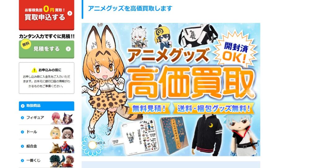 「フィギュア買取ネット」の公式サイトのトップページ