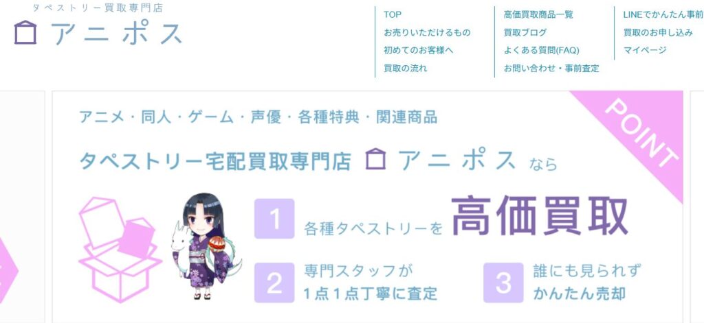 アニポスの公式サイト画像