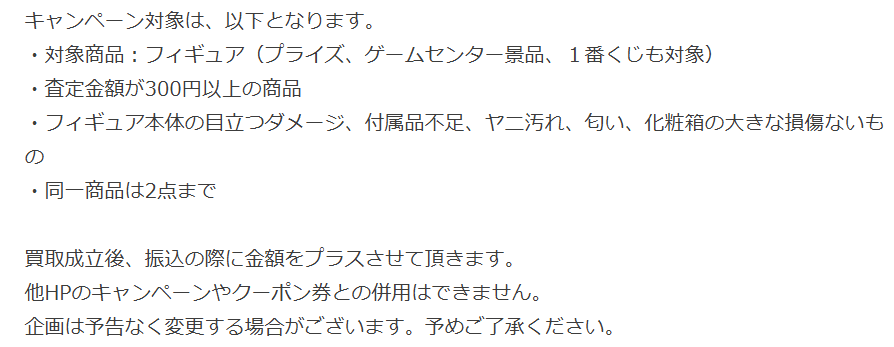 「ホビーコレクト」のまとめ売りの金額アップに関する説明