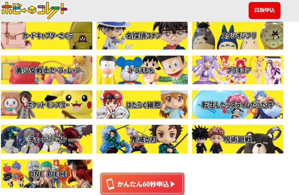 「ホビーコレクト」のグッズに関する買取のページ