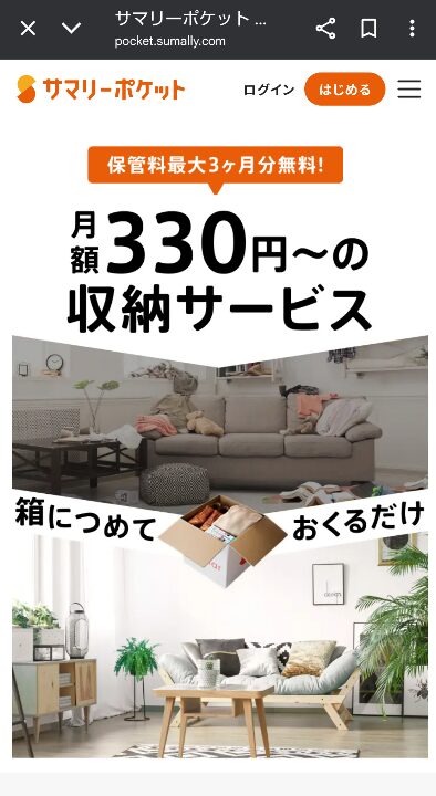 サマリーポケットの公式サイトのスマホ版トップページ