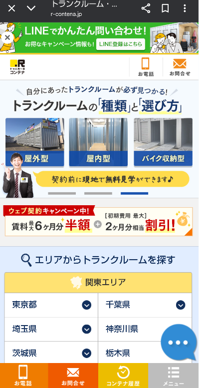 ドッとあ～るコンテナの公式サイトのスマホ版トップページ