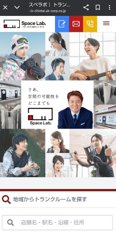 スペラボの公式サイトのスマホ版トップページ