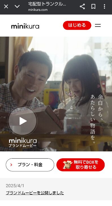 ミニクラの公式サイトのスマホ版のトップページ