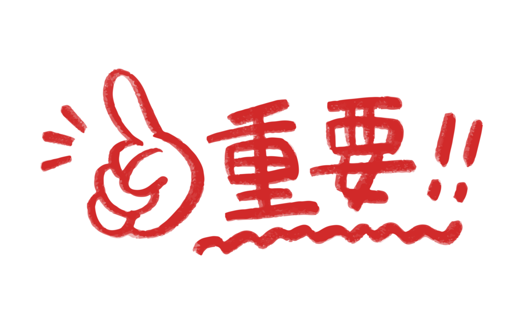 重要という文字を指でチェック