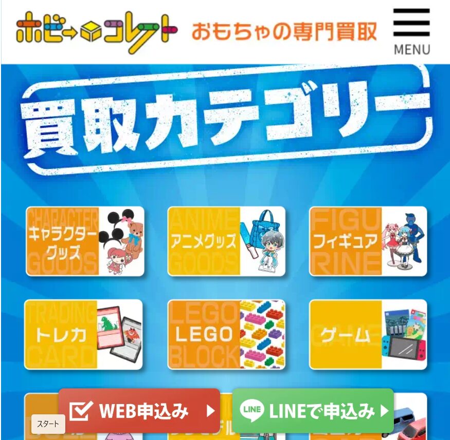 「ホビーコレクトの公式サイト」のトップページ