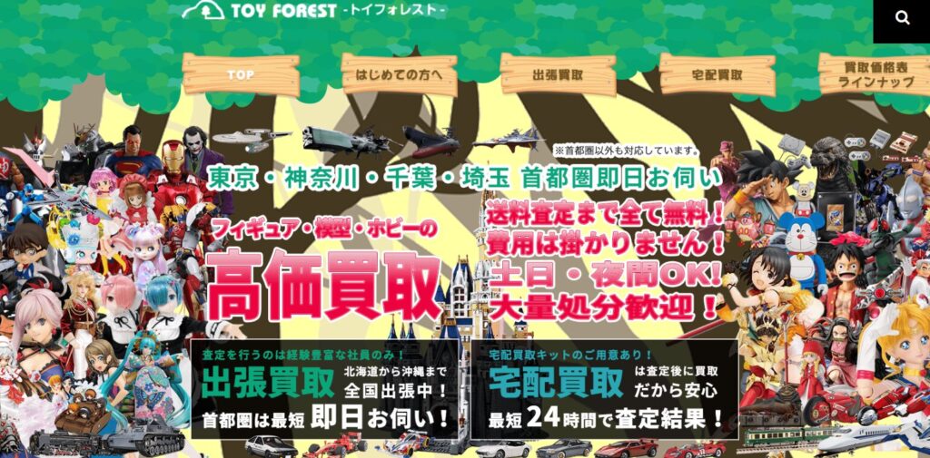 「トイフォレストの公式サイト」のトップページ